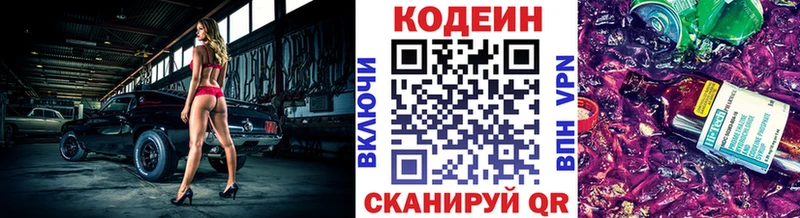 Codein Purple Drank  Изобильный 